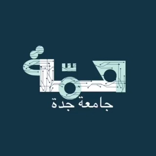 Telegram profile photo for أخبار جامعة جدة | همّة
