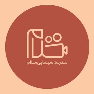 Telegram profile photo for باشگاه فیلم سلام