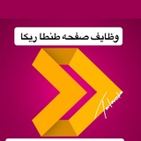 Telegram profile photo for وظايف طنطاريكا