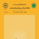 Telegram profile photo for مجله مطالعات برنامه ریزی قلمرو کوچ نشینان