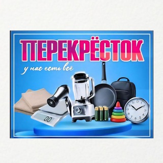Telegram group profile photo for Перекрёсток, ул. Русская, 7