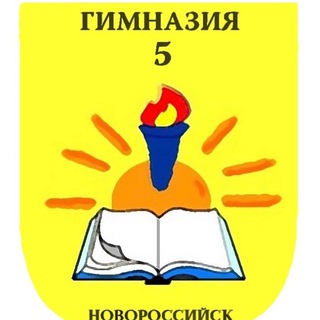 Telegram profile photo for Гимназия №5 МО г.Новороссийск
