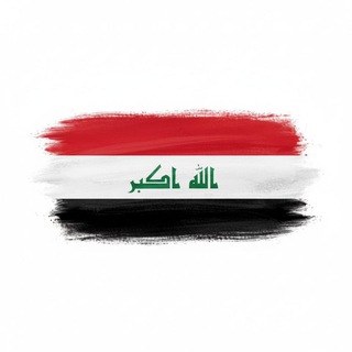 Telegram profile photo for مكتبة تاريخ العراق
