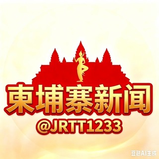 Telegram profile photo for 柬埔寨新闻曝光(吃瓜)