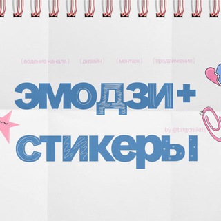 Telegram profile photo for стикеры, эмодзи by @kristineblog