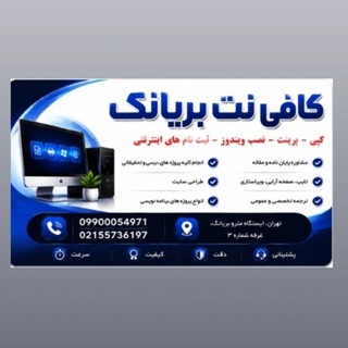 Telegram profile photo for کافی نت بریانک