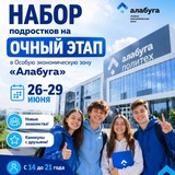 Telegram profile photo for Алабуга 5-й поток 26-29 июня