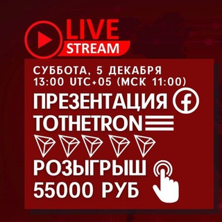 Telegram group profile photo for TOTHETRON 💰КРИПТО РОЗЫГРЫШ💰