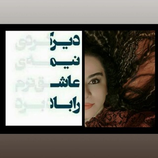 Telegram profile photo for حرفهای رها...🍁