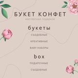 Telegram profile photo for БУКЕТ КОНФЕТ| МАСТЕРСКАЯ ПОДАРКОВ|АЛУПКА