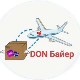 Telegram profile photo for DON Закуп и доставка из Китая, Карго, Байер, Поиск товара в Китае, Оплата в Китай |