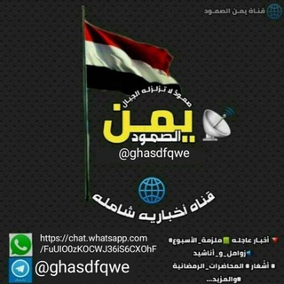 Telegram profile photo for يمن الصمود