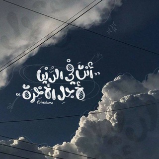 Telegram profile photo for إلىٰ الله نَمضِي.