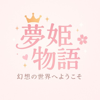 Telegram profile photo for 夢姫物語|日本極品女孩外送天花板