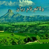 Telegram profile photo for بهمن آباد(نام ریان)
