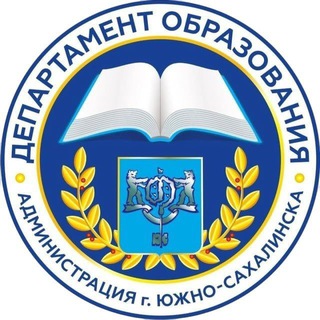 Telegram profile photo for Департамент образования Южно-Сахалинска