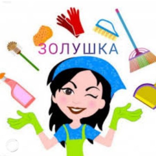 Telegram group profile photo for "ЗОЛУШКА" 💦