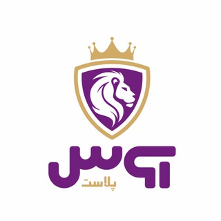 Telegram profile photo for محصولات آوس پلاست