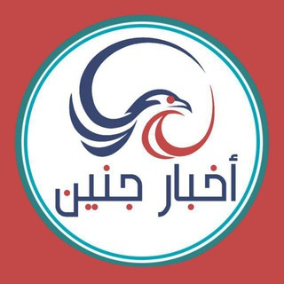 Telegram profile photo for أخبار جنين "الاحتياطية" 🔥✊