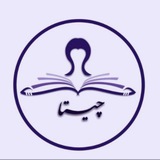 Telegram profile photo for چیستا
