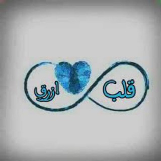 Telegram profile photo for ცℓụᵉ ℋẽạⲅτ⟿💙