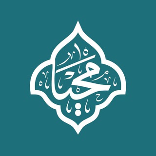 Telegram profile photo for کتیبه و محصولات مذهبی محیا