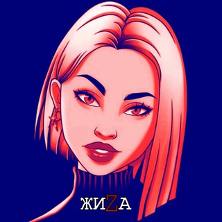 Telegram profile photo for ЖИZА | Цитаты | Музыка | Гифки