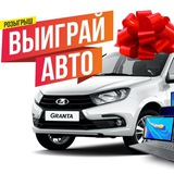 Telegram profile photo for Розыгрыш авто Красноярск