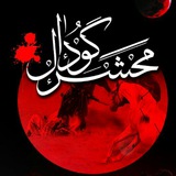 Telegram profile photo for محشـــــــــر گــــودال