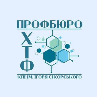 Telegram profile photo for Профбюро студентів ХТФ