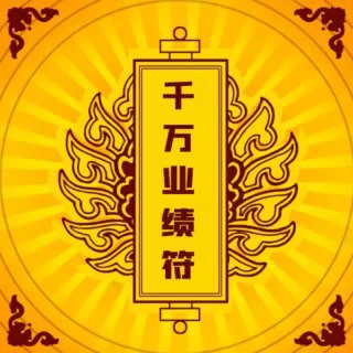 Telegram profile photo for 偷得浮生半日闲