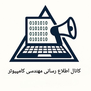 Telegram profile photo for کانال اطلاع رسانی کامپیوتر