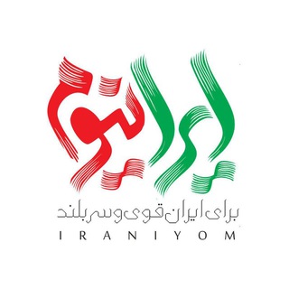 Telegram profile photo for ایرانیوم
