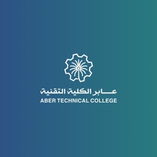 Telegram profile photo for قناة عابر الكلية التقنية