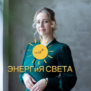Telegram profile photo for Энергия света и любви