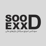 Telegram profile photo for سودکس | مرجع سیگنال بازارهای مالی