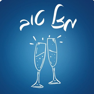 Telegram profile photo for Mazel Tov Group