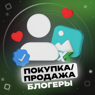 Telegram profile photo for Покупка/Продажа блогеры
