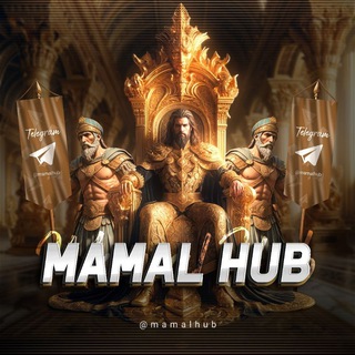 Telegram profile photo for ممل هاب | Mamalhub