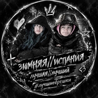 Telegram profile photo for зиʍняя ᴄоняɯᴀ.