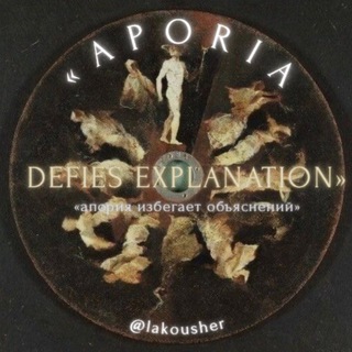 Telegram profile photo for APORIA. архив