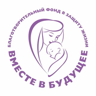 Telegram profile photo for БФ "Вместе в будущее". Помощь СВО