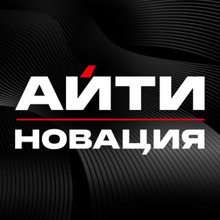 Telegram profile photo for АйТи Новация: Ваша безопасность - наша забота