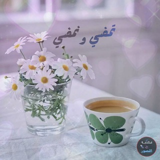 Telegram profile photo for تمضي✒ونمضي
