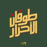 Telegram profile photo for stand4muslim backup