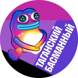 Telegram profile photo for Таганский и Басманный • TGMsk