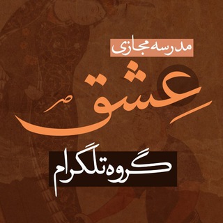 Telegram profile photo for مدرسه مجازی عشق