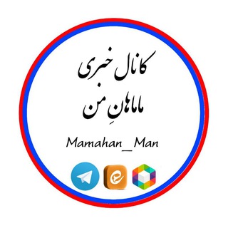 Telegram profile photo for ماماهانِ من