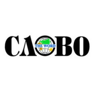 Telegram profile photo for СЛОВО