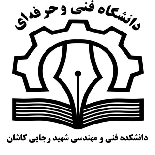 Telegram profile photo for کانال خبری دانشکده فنی شهید رجایی کاشان